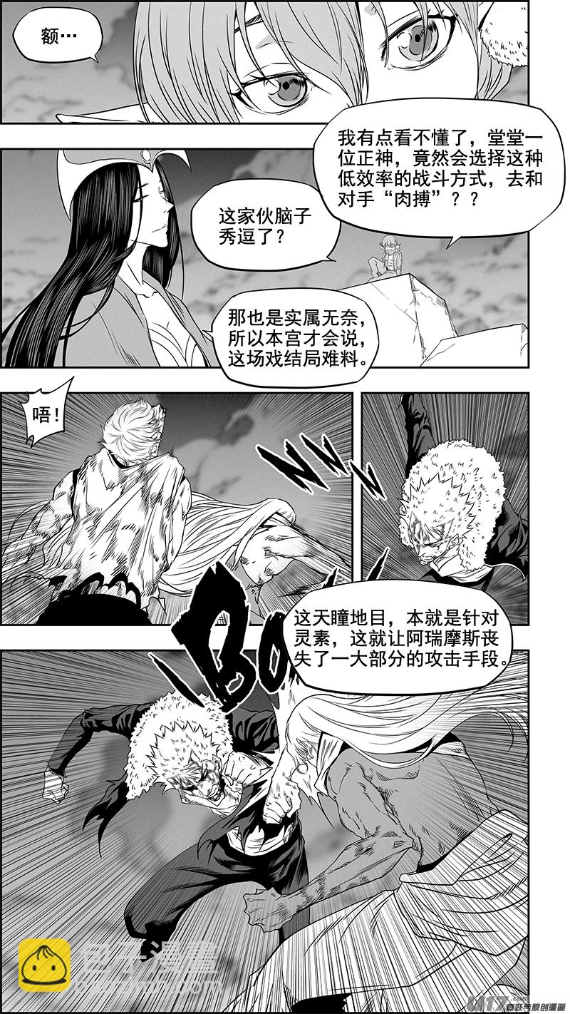 🍱噬规者 第347话 网 第2页