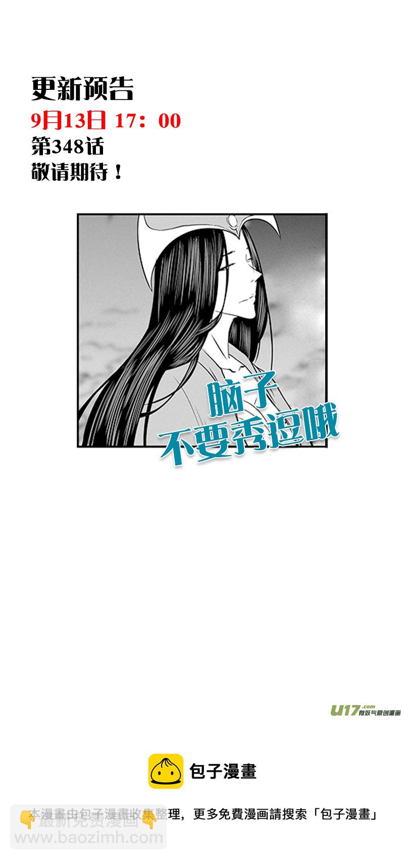 🍱噬规者 第347话 网 第20页