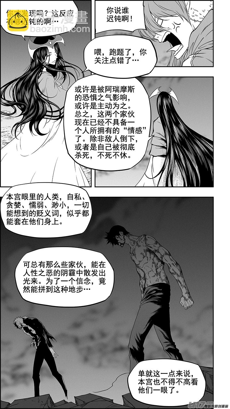 🍱噬规者 第347话 网 第7页
