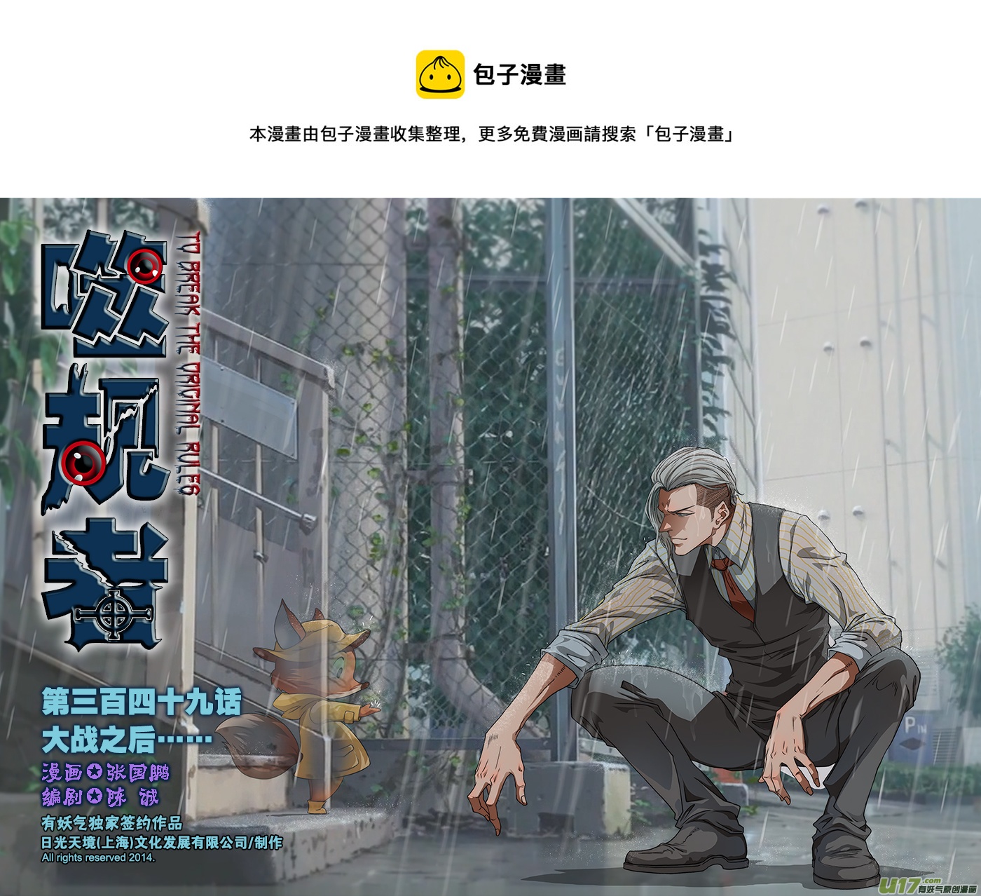 🍱噬规者 第349话 大战之后…… 第1页