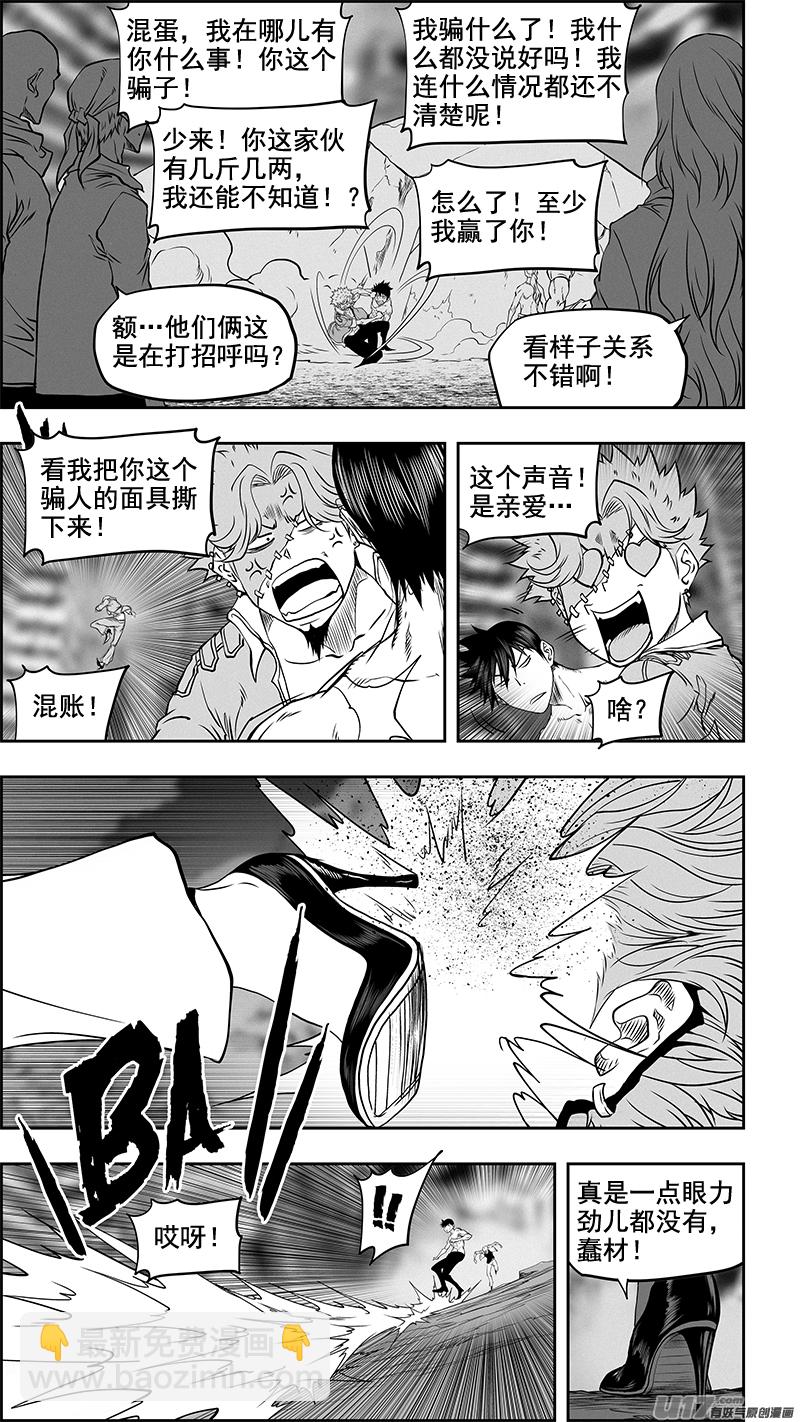 🍱噬规者 第349话 大战之后…… 第11页