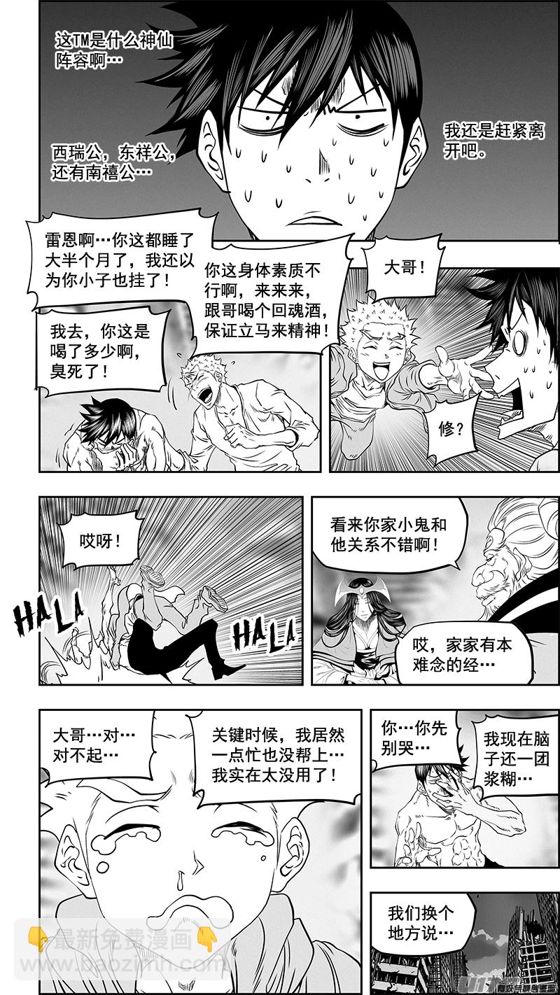 🍱噬规者 第349话 大战之后…… 第14页