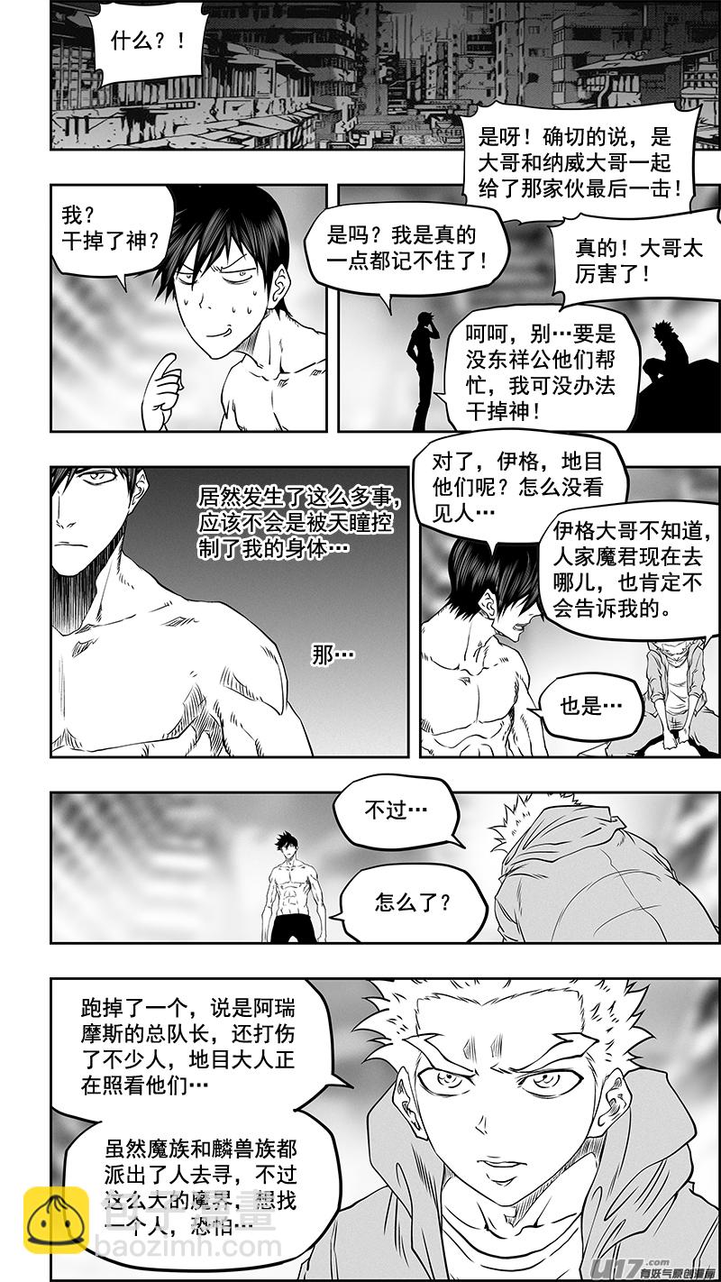 🍱噬规者 第349话 大战之后…… 第15页