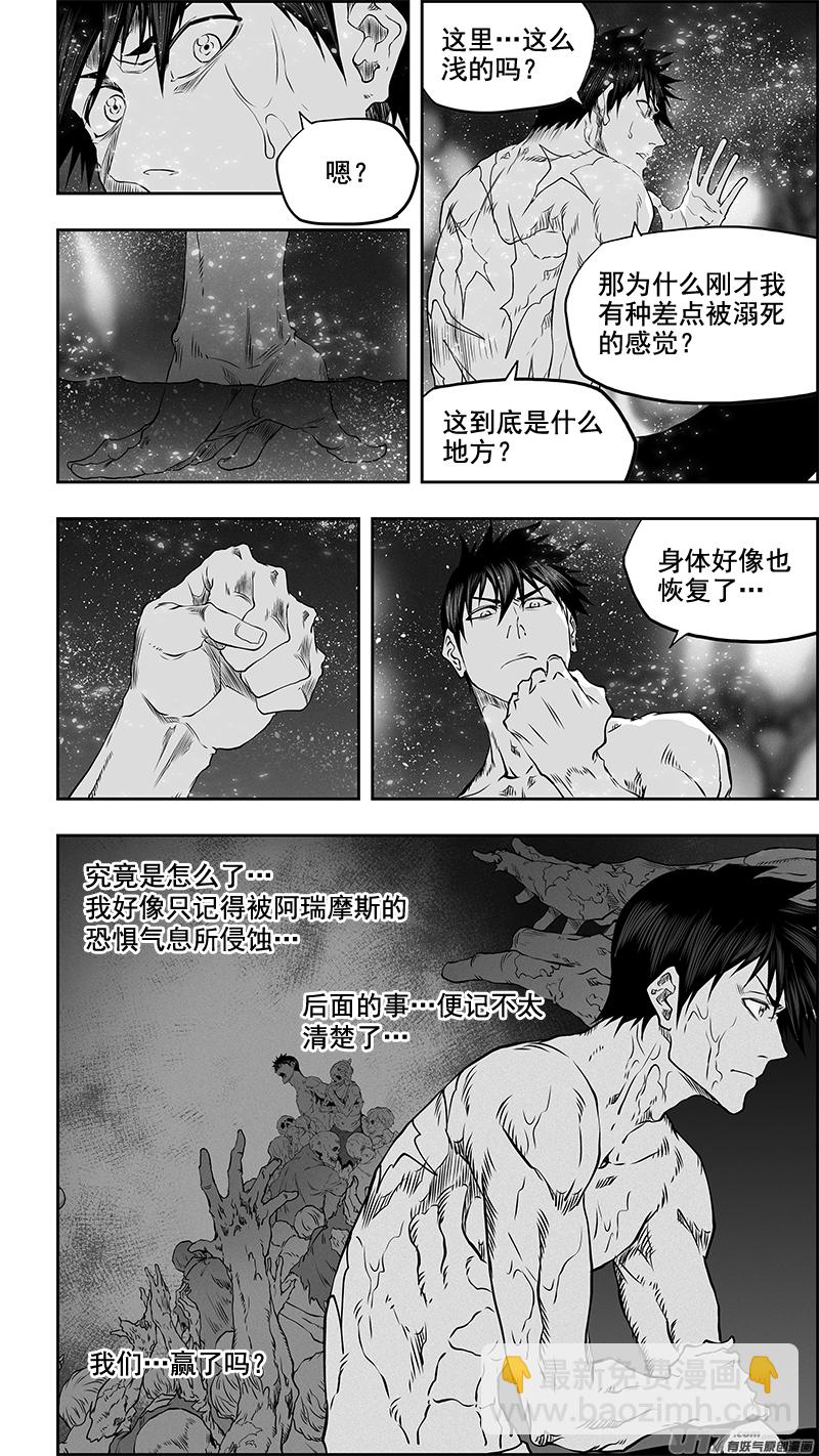 🍱噬规者 第349话 大战之后…… 第6页