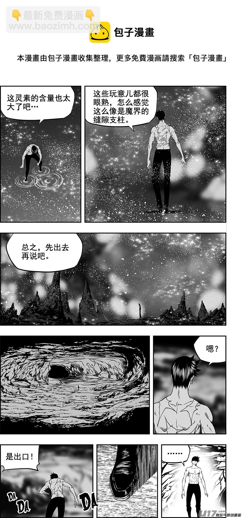 🍱噬规者 第349话 大战之后…… 第7页