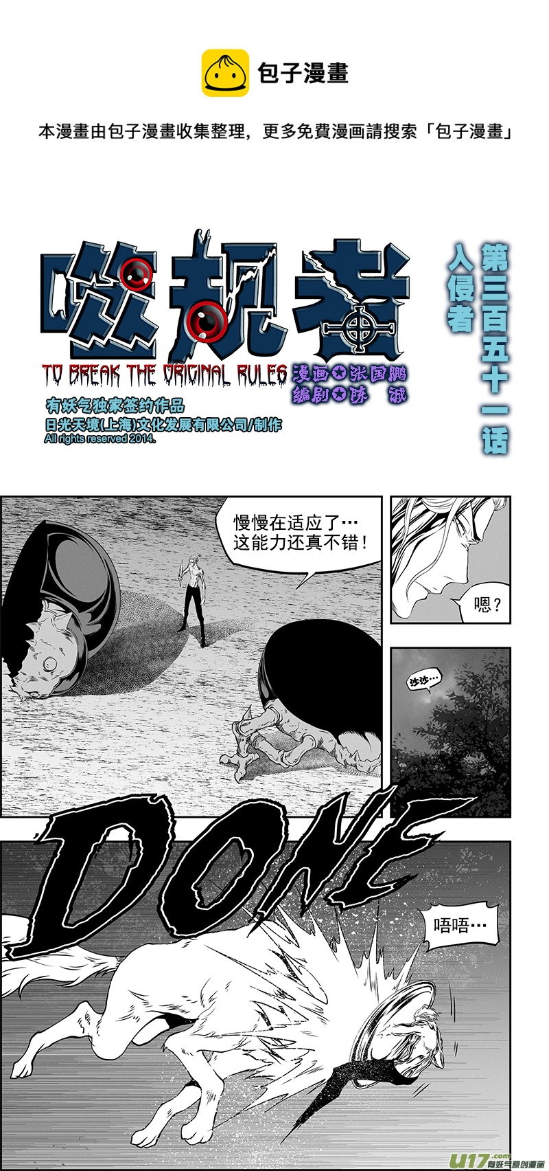 🍱噬规者 第351话 入侵者 第1页