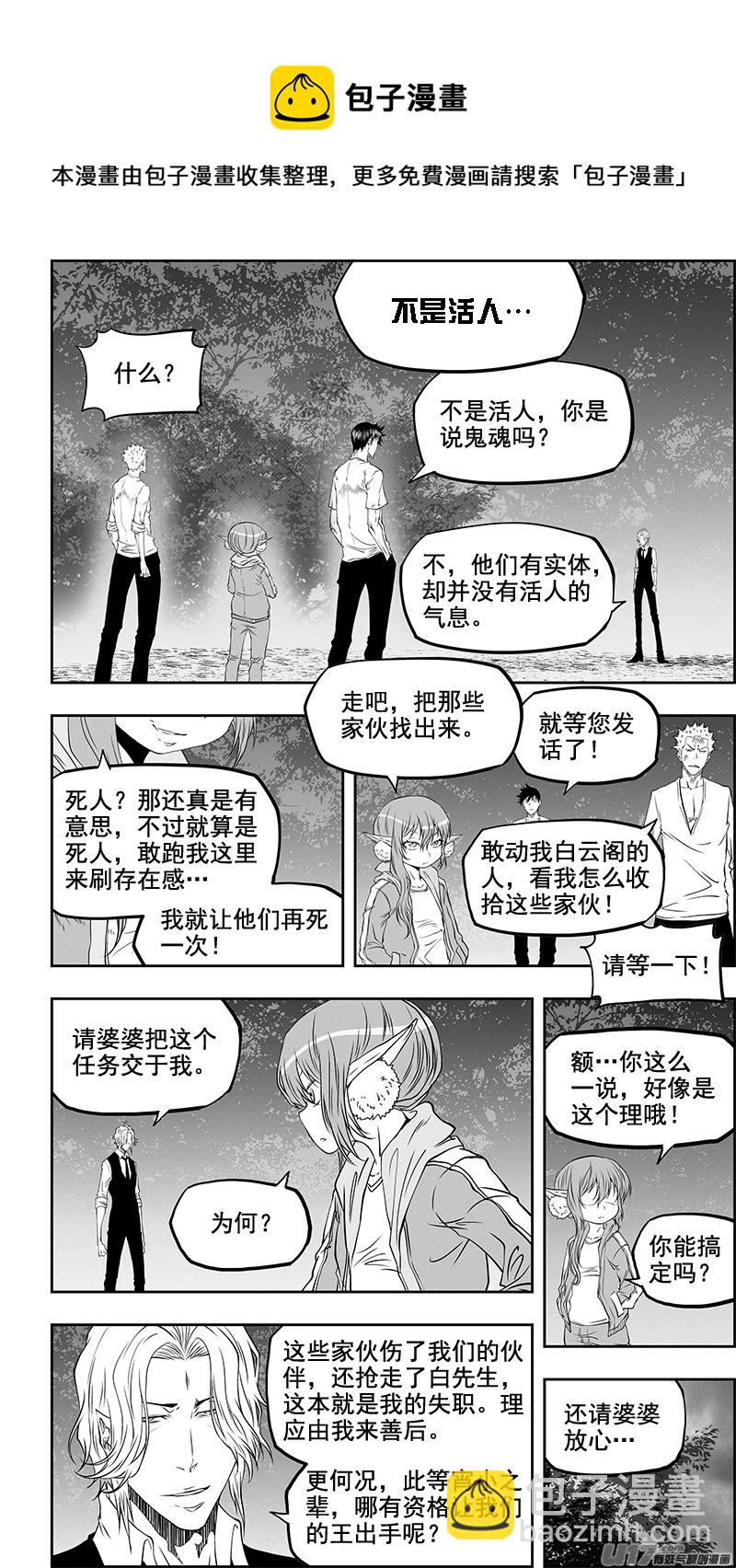 🍱噬规者 第351话 入侵者 第10页