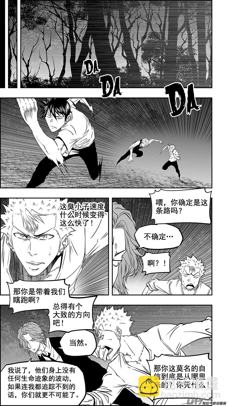 🍱噬规者 第351话 入侵者 第11页