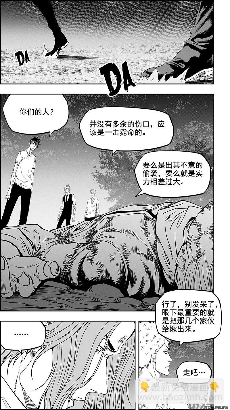 🍱噬规者 第351话 入侵者 第13页