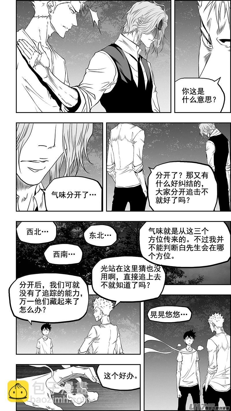 🍱噬规者 第351话 入侵者 第14页