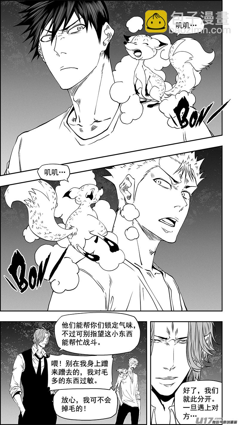 🍱噬规者 第351话 入侵者 第15页