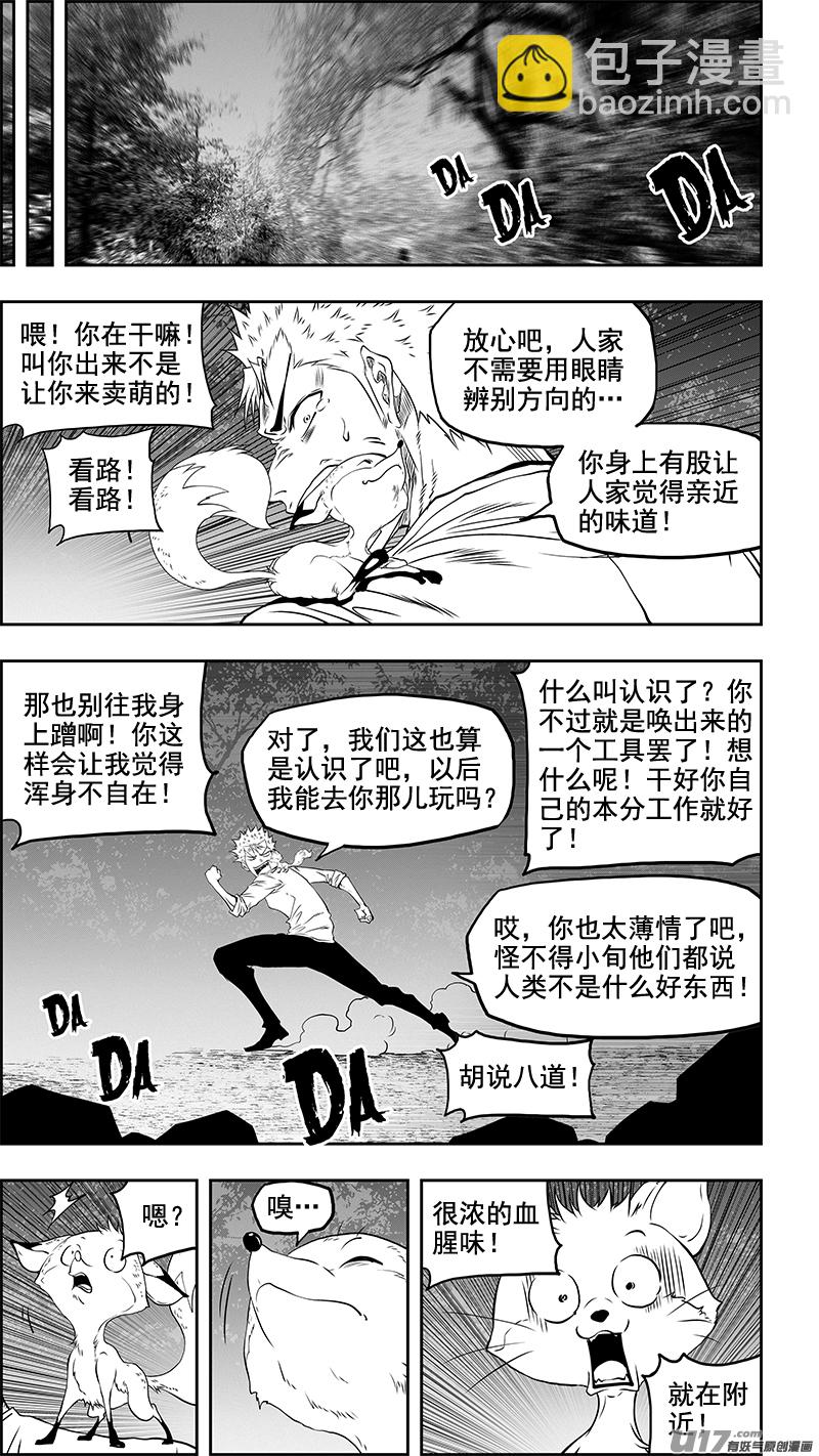 🍱噬规者 第351话 入侵者 第17页