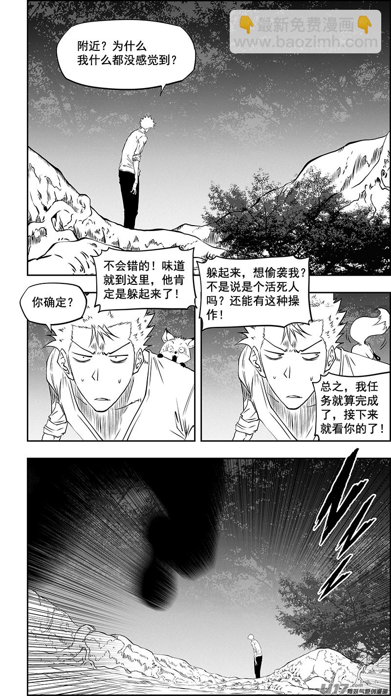 🍱噬规者 第351话 入侵者 第18页