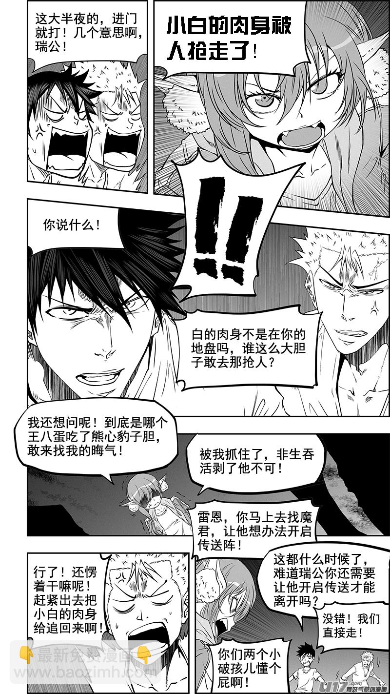 🍱噬规者 第351话 入侵者 第5页