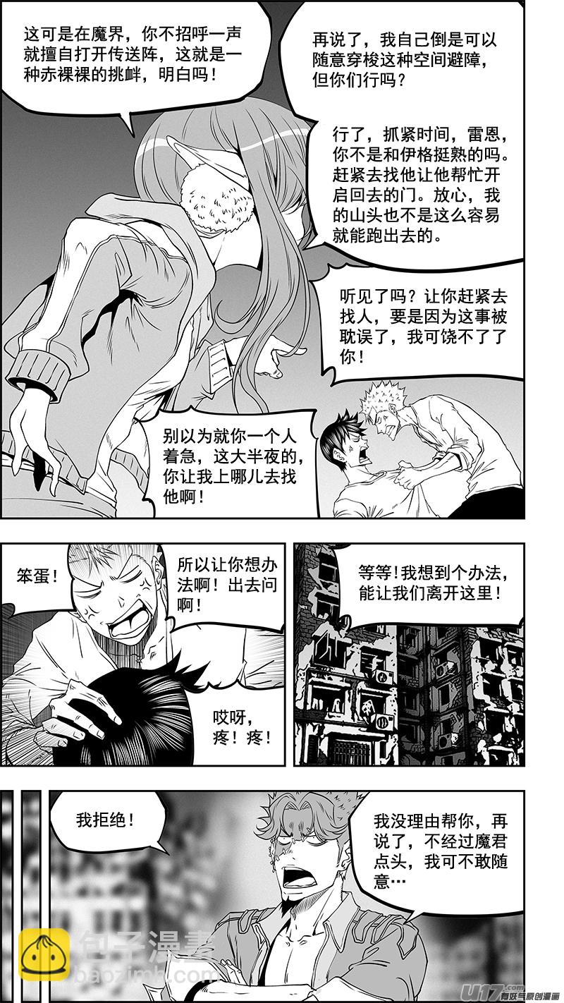 🍱噬规者 第351话 入侵者 第6页