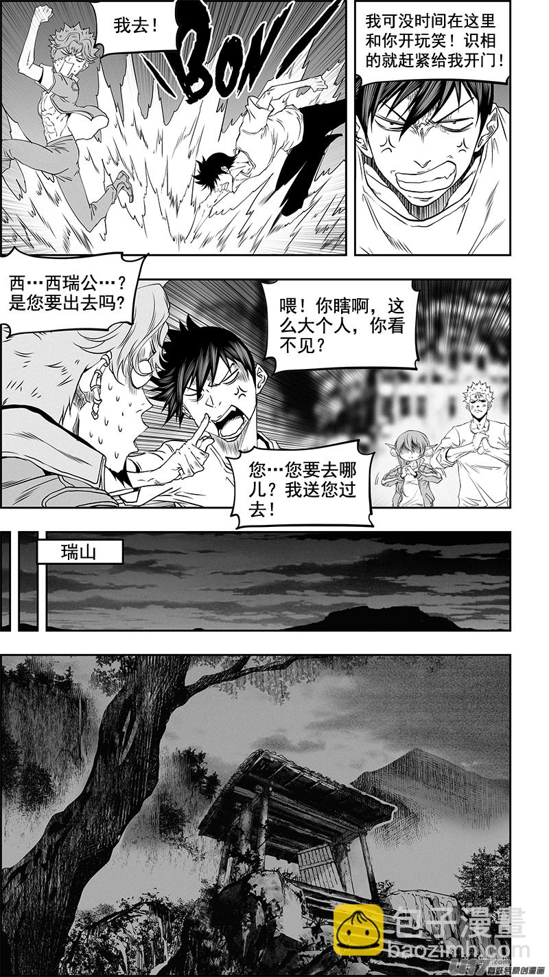 🍱噬规者 第351话 入侵者 第7页