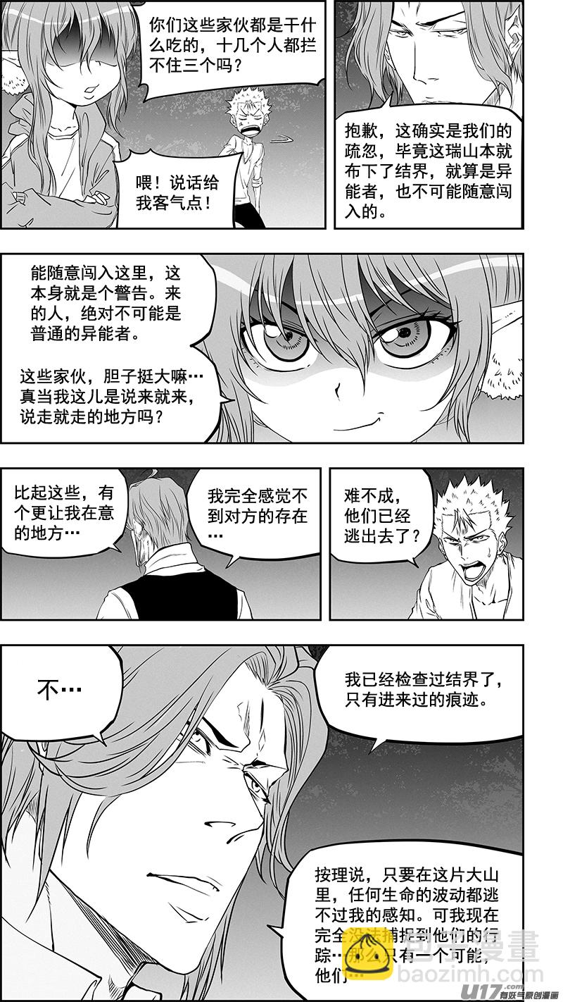 🍱噬规者 第351话 入侵者 第9页