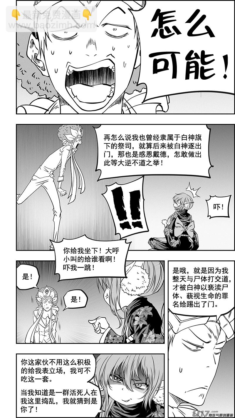 🍱噬规者 第353话 幕后之人 第10页