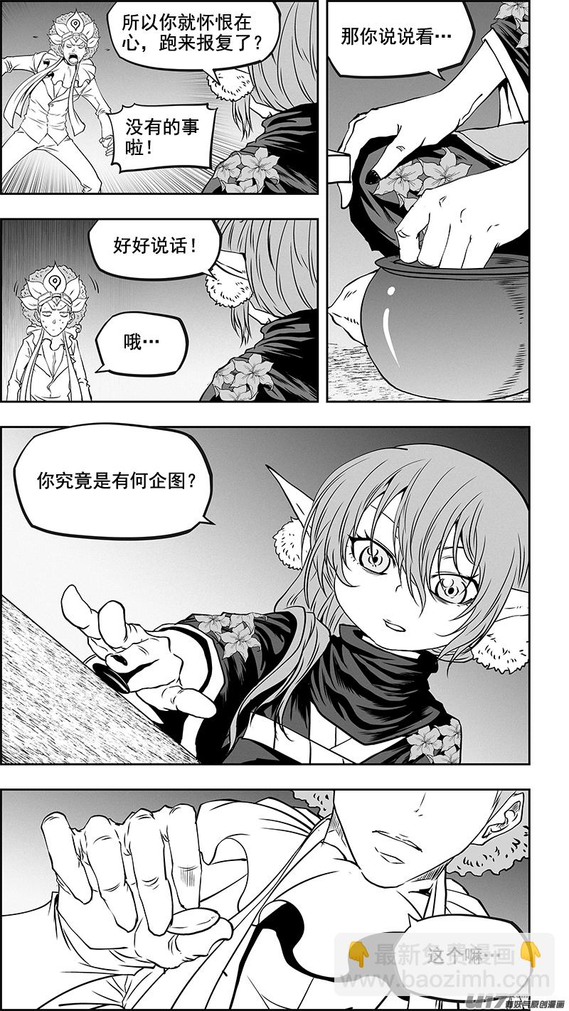 🍱噬规者 第353话 幕后之人 第11页