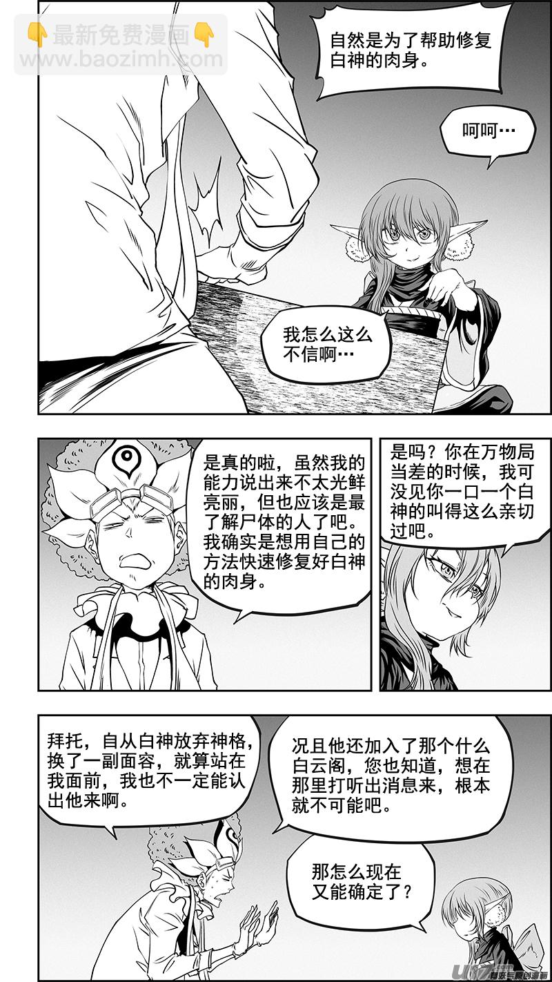 🍱噬规者 第353话 幕后之人 第12页
