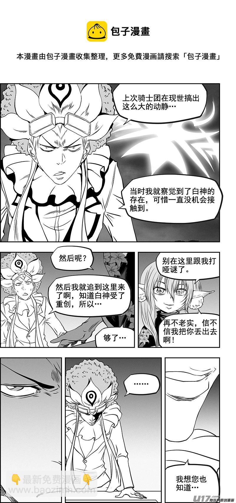🍱噬规者 第353话 幕后之人 第13页