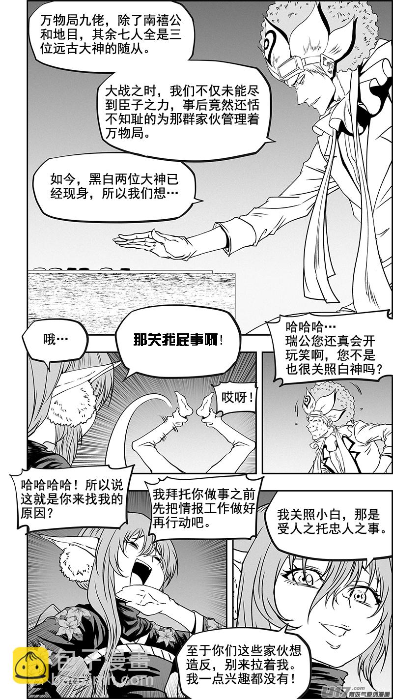 🍱噬规者 第353话 幕后之人 第14页