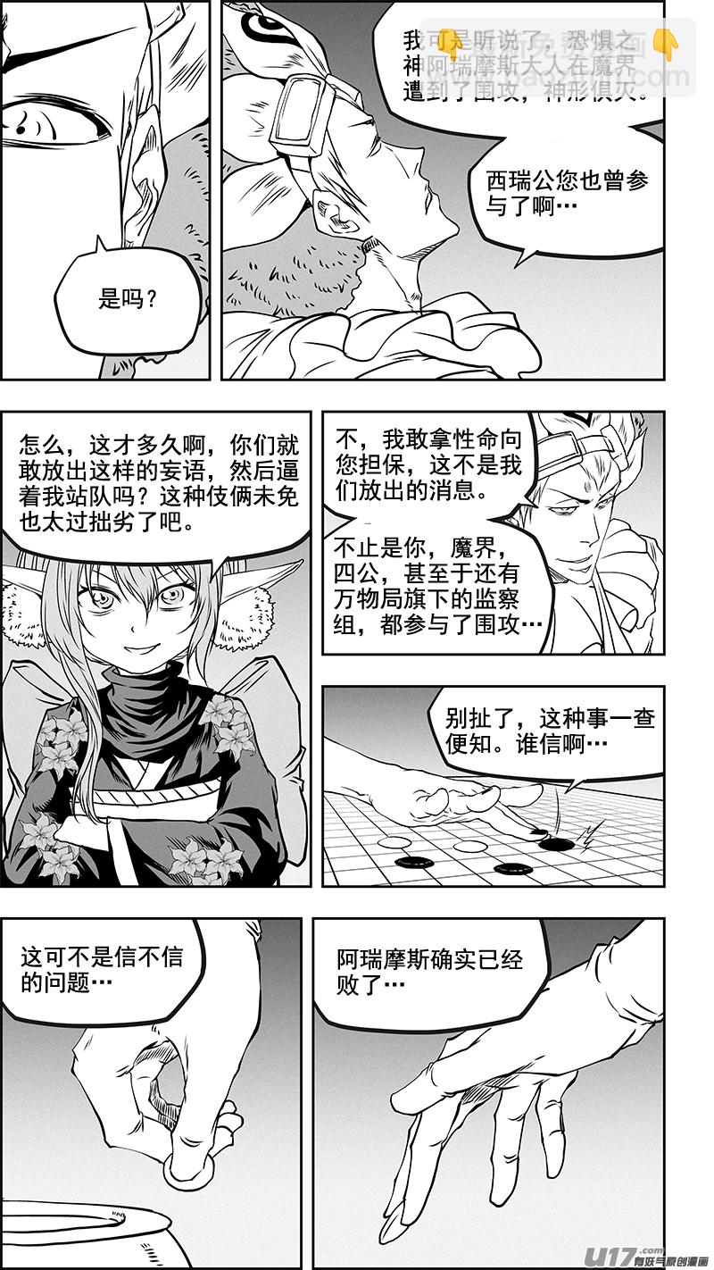 🍱噬规者 第353话 幕后之人 第15页