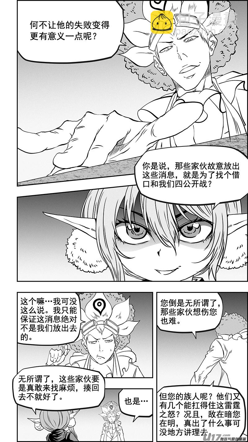 🍱噬规者 第353话 幕后之人 第16页