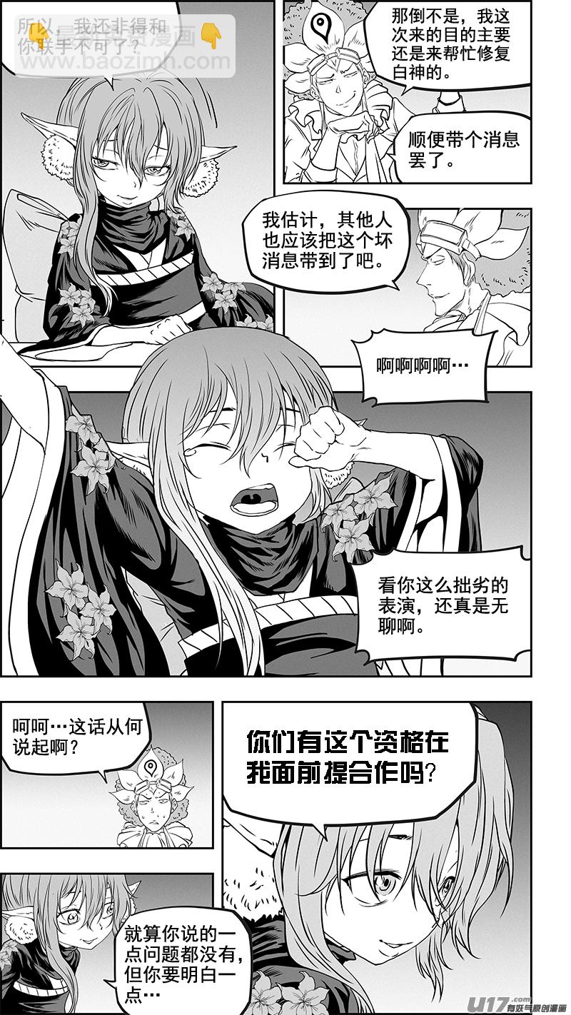 🍱噬规者 第353话 幕后之人 第17页