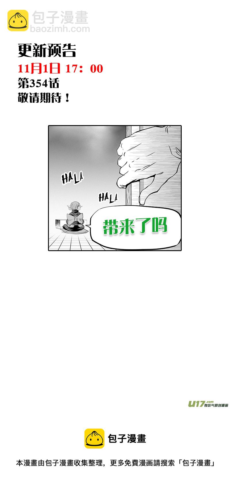 🍱噬规者 第353话 幕后之人 第20页