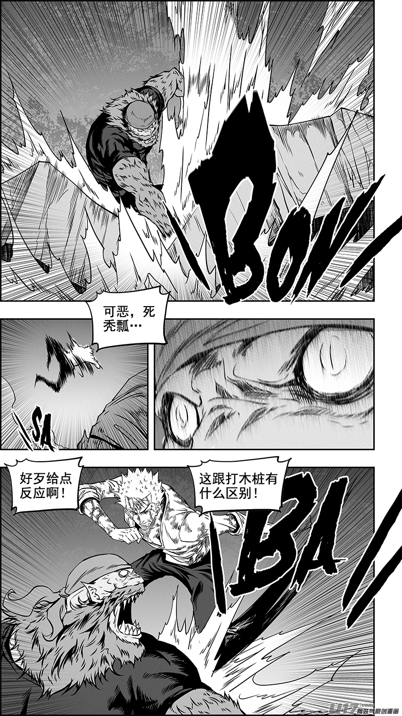 🍱噬规者 第353话 幕后之人 第5页
