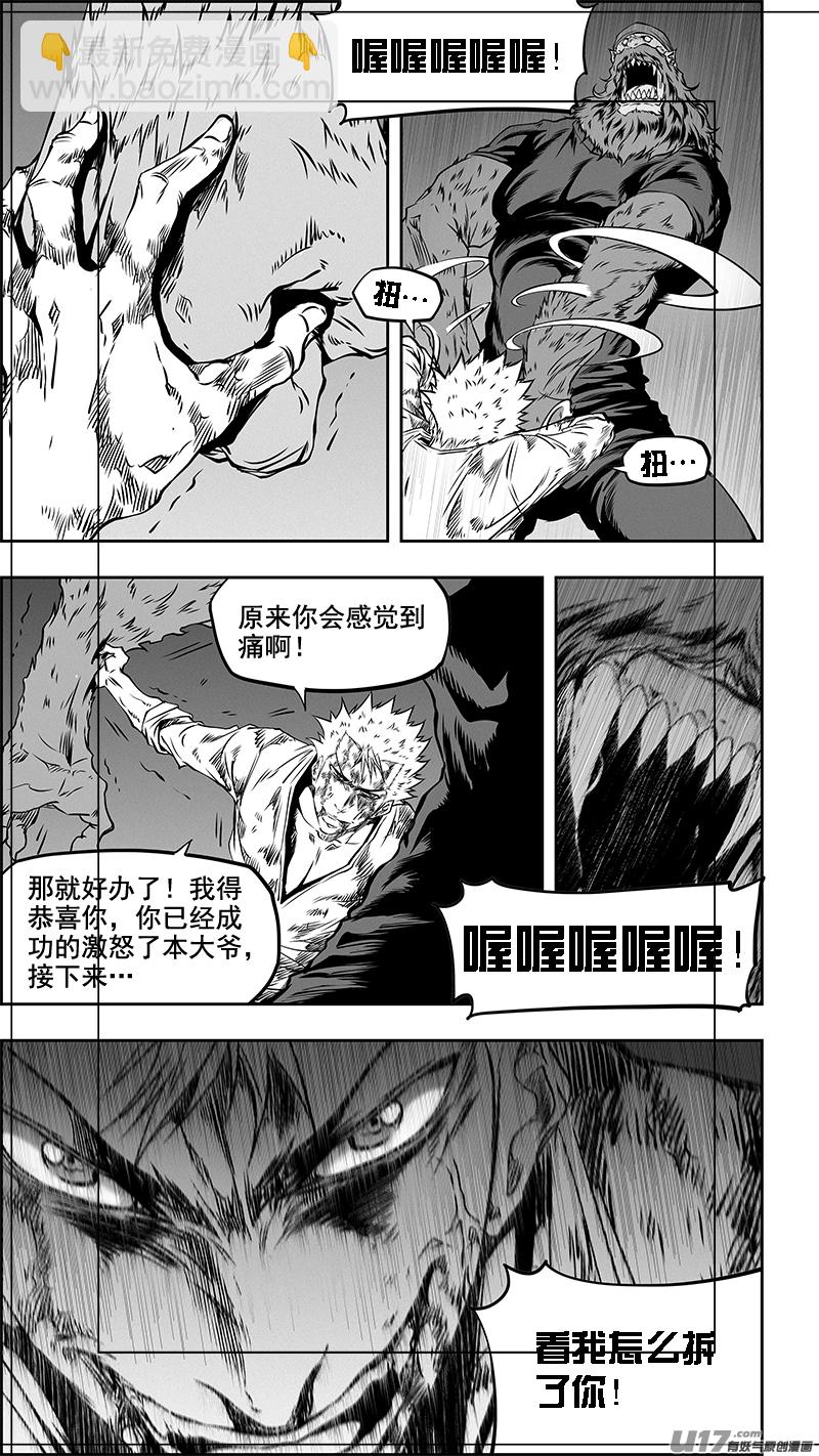 🍱噬规者 第353话 幕后之人 第7页