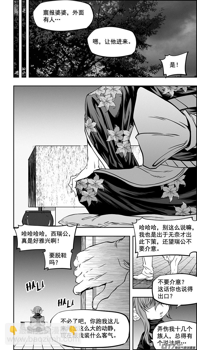 🍱噬规者 第353话 幕后之人 第8页