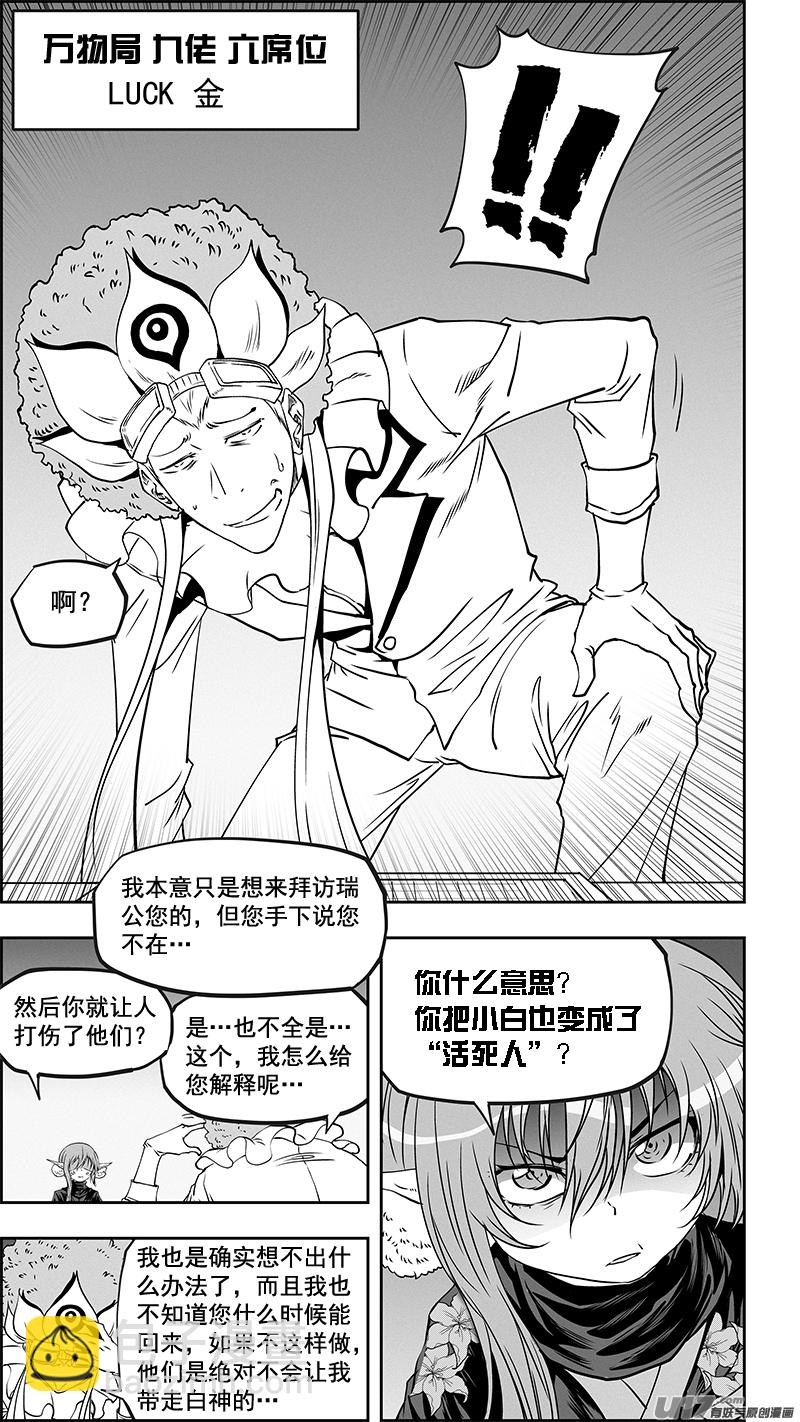 🍱噬规者 第353话 幕后之人 第9页
