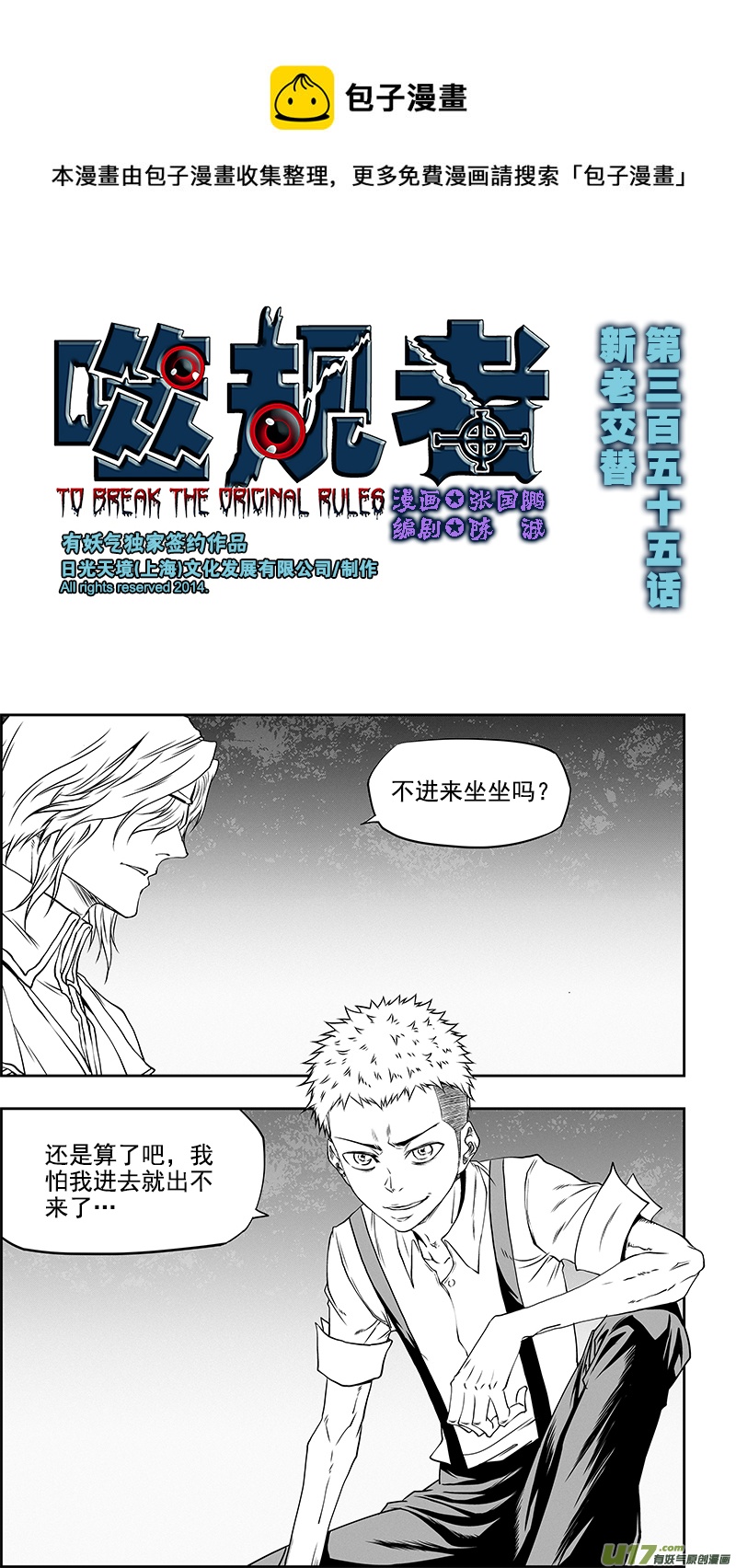 🍱噬规者 第355话 新老交替 第1页