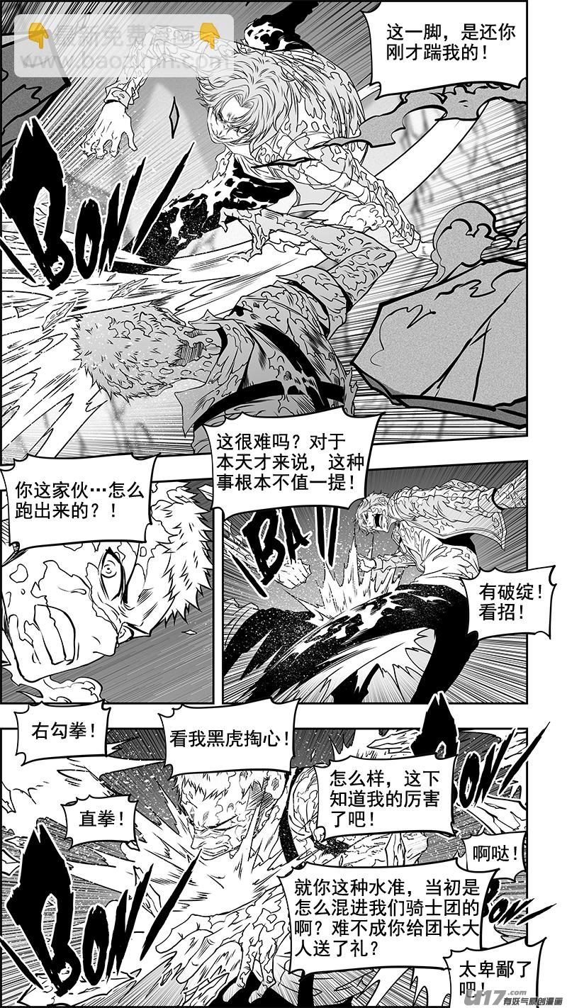 🍱噬规者 第355话 新老交替 第12页