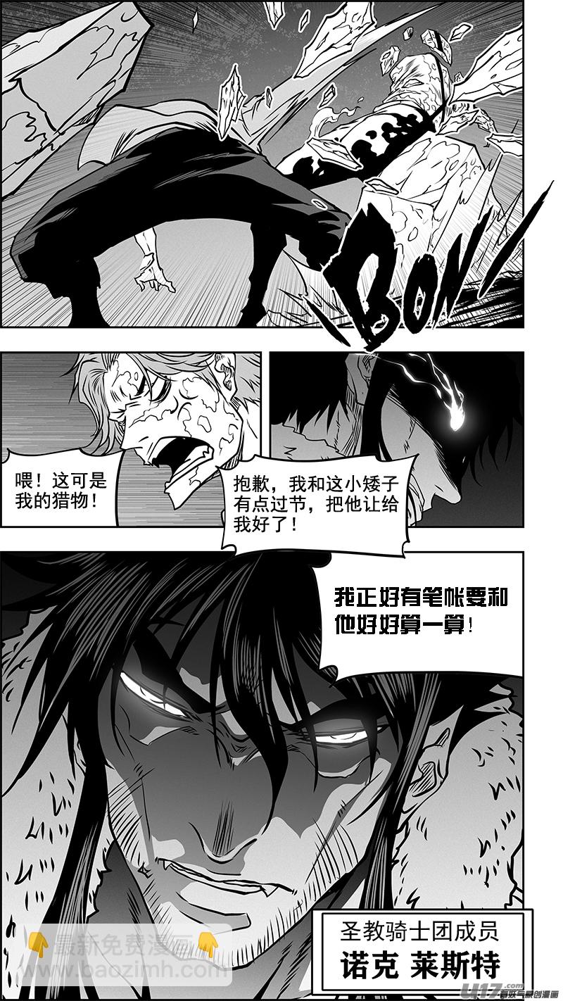🍱噬规者 第355话 新老交替 第17页