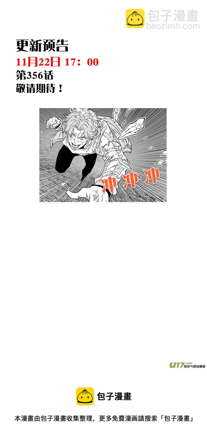 🍱噬规者 第355话 新老交替 第18页