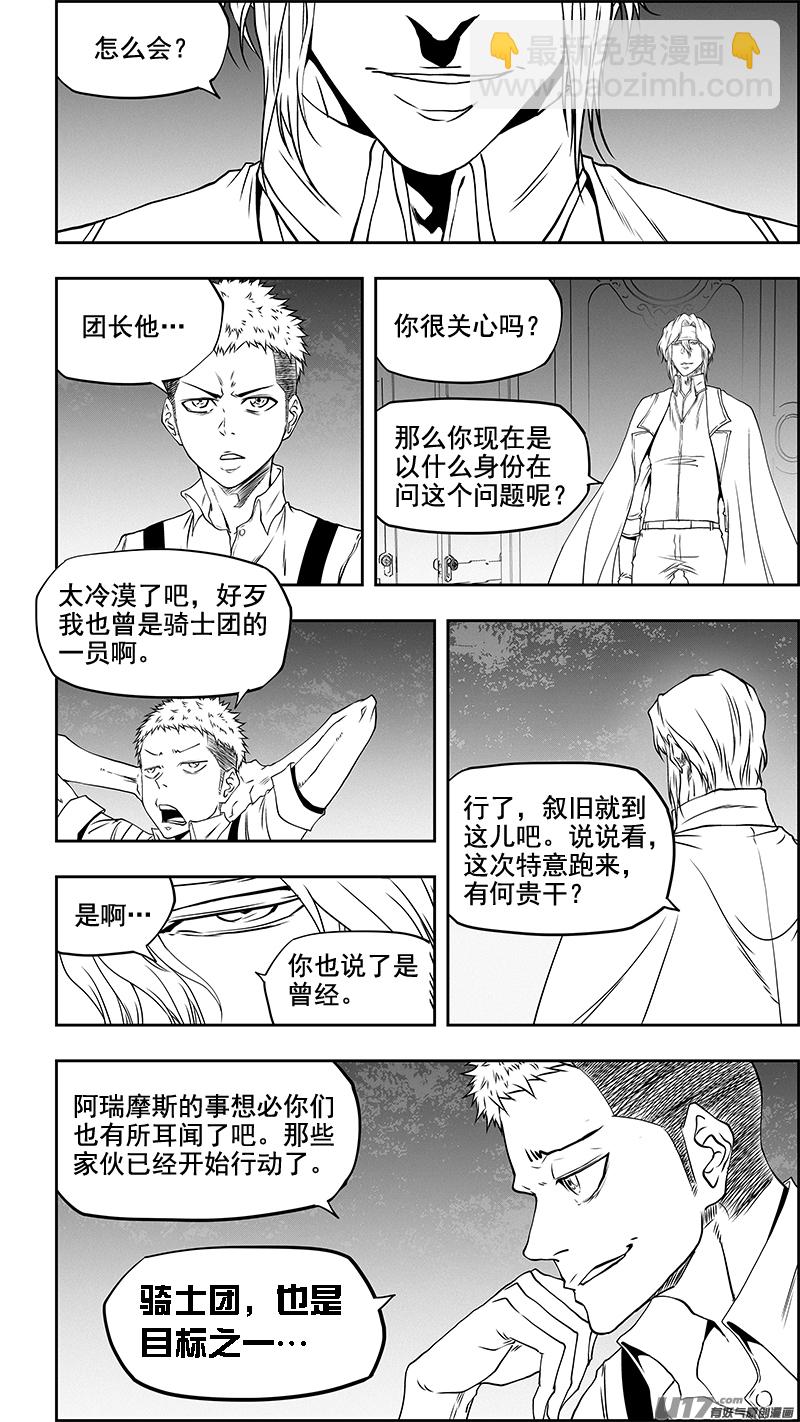 🍱噬规者 第355话 新老交替 第2页