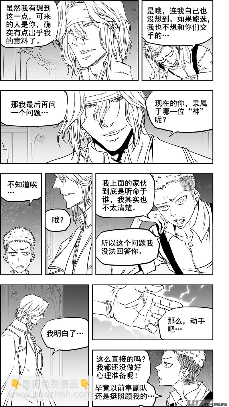 🍱噬规者 第355话 新老交替 第3页