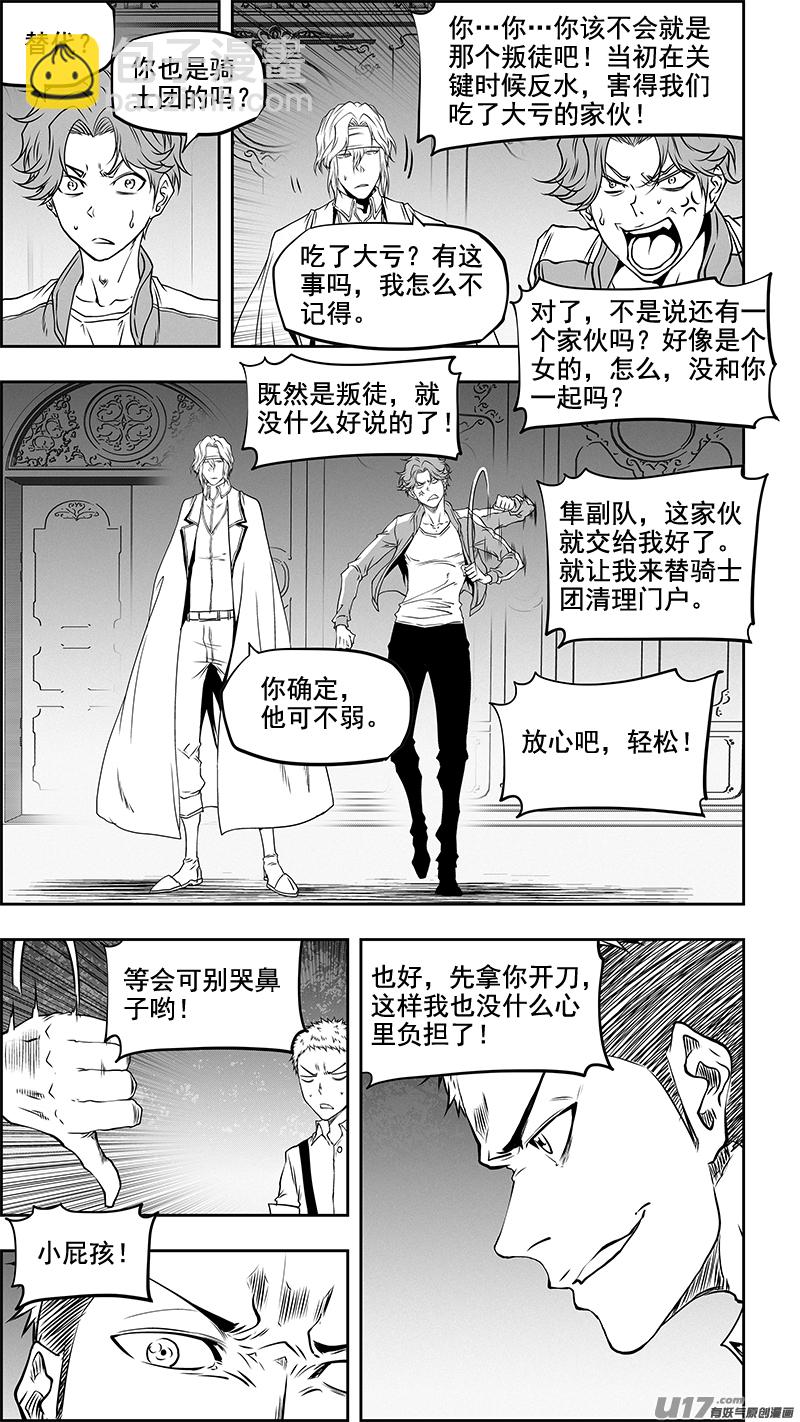 🍱噬规者 第355话 新老交替 第5页