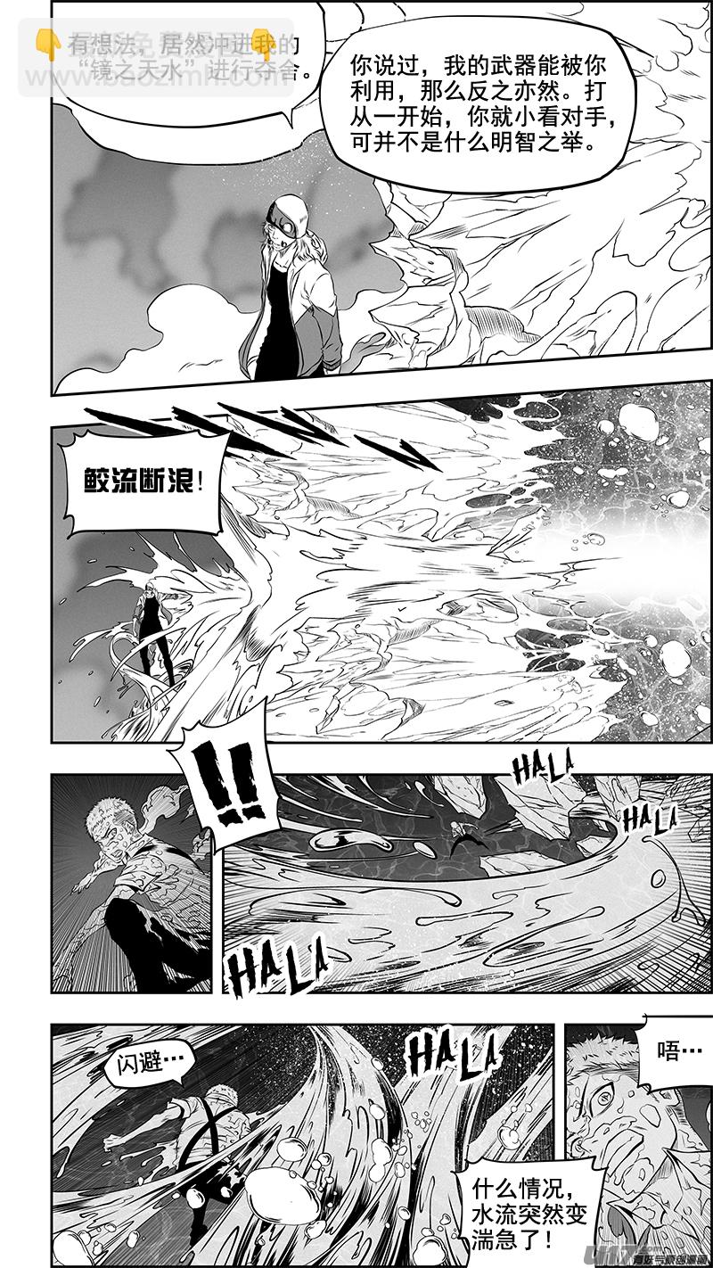🍱噬规者 第357话 水与冰 第10页