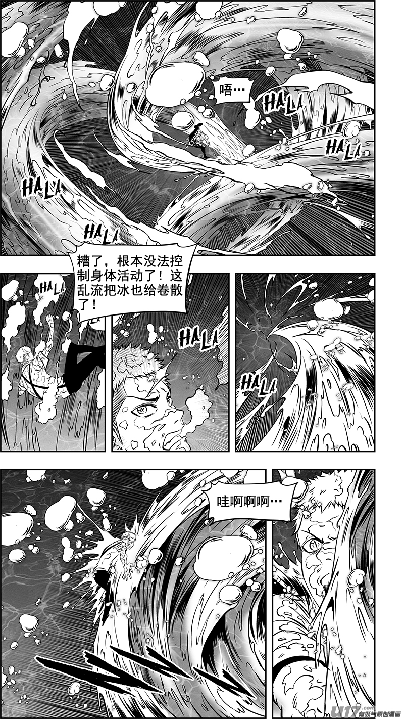 🍱噬规者 第357话 水与冰 第11页