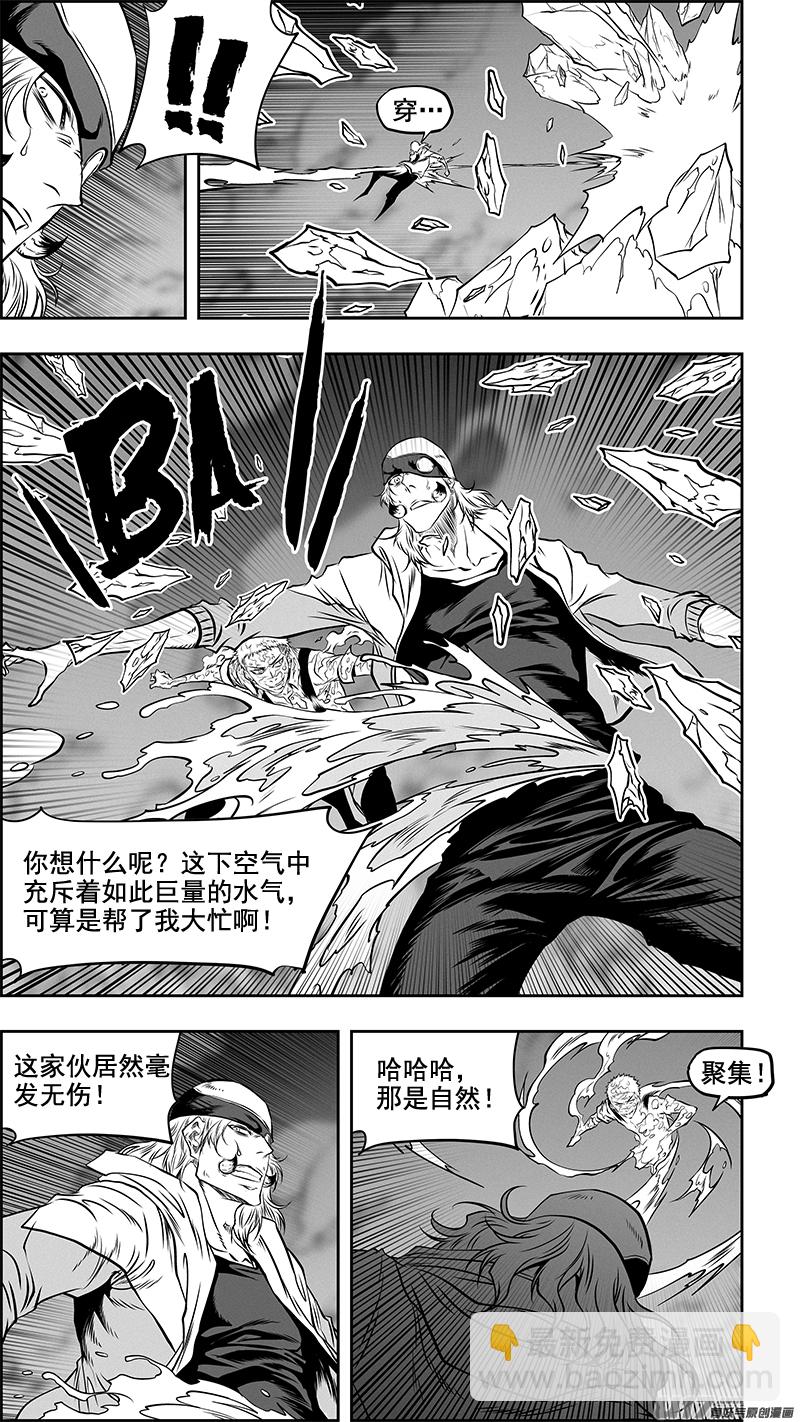 🍱噬规者 第357话 水与冰 第13页
