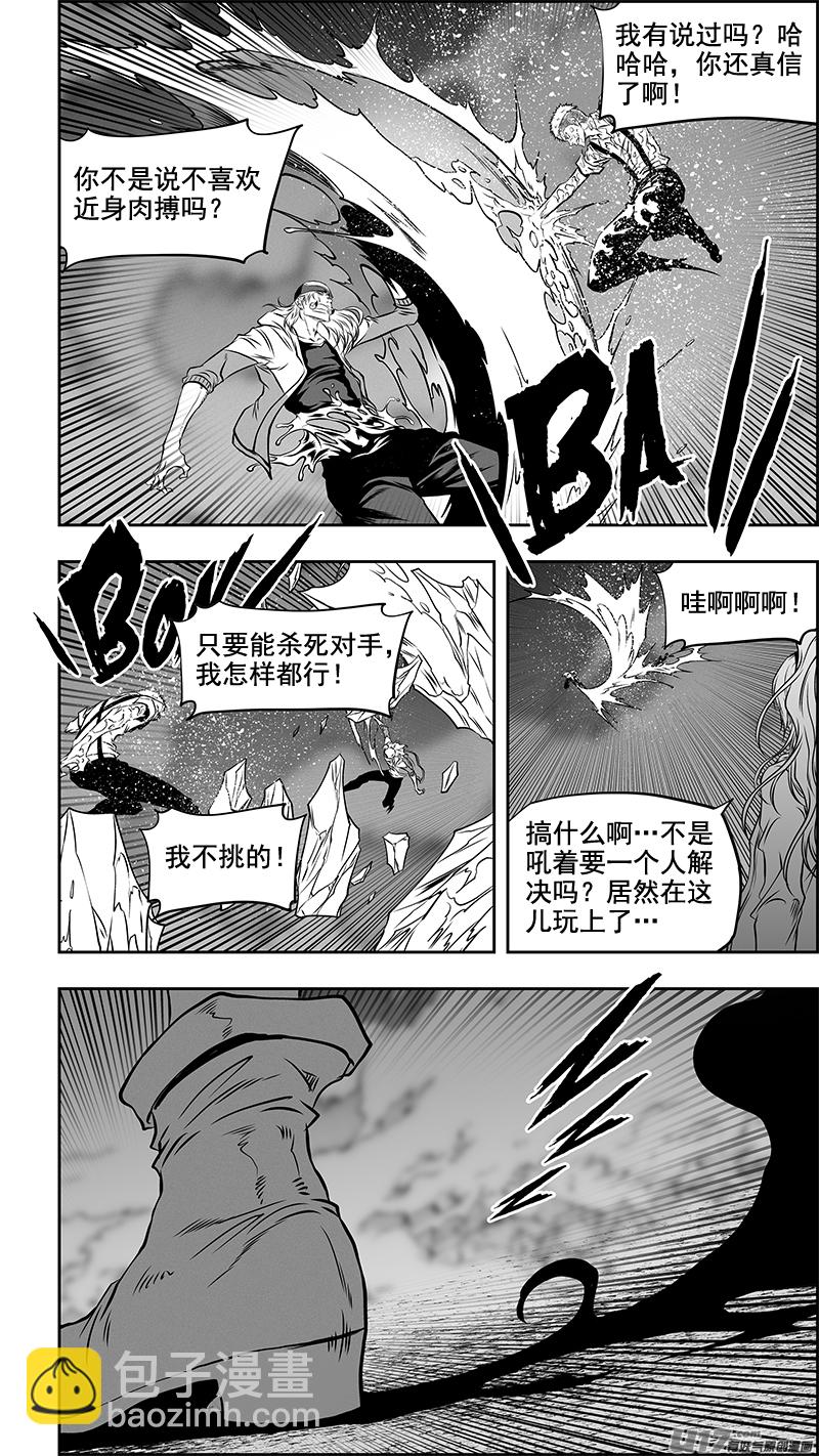 🍱噬规者 第357话 水与冰 第14页