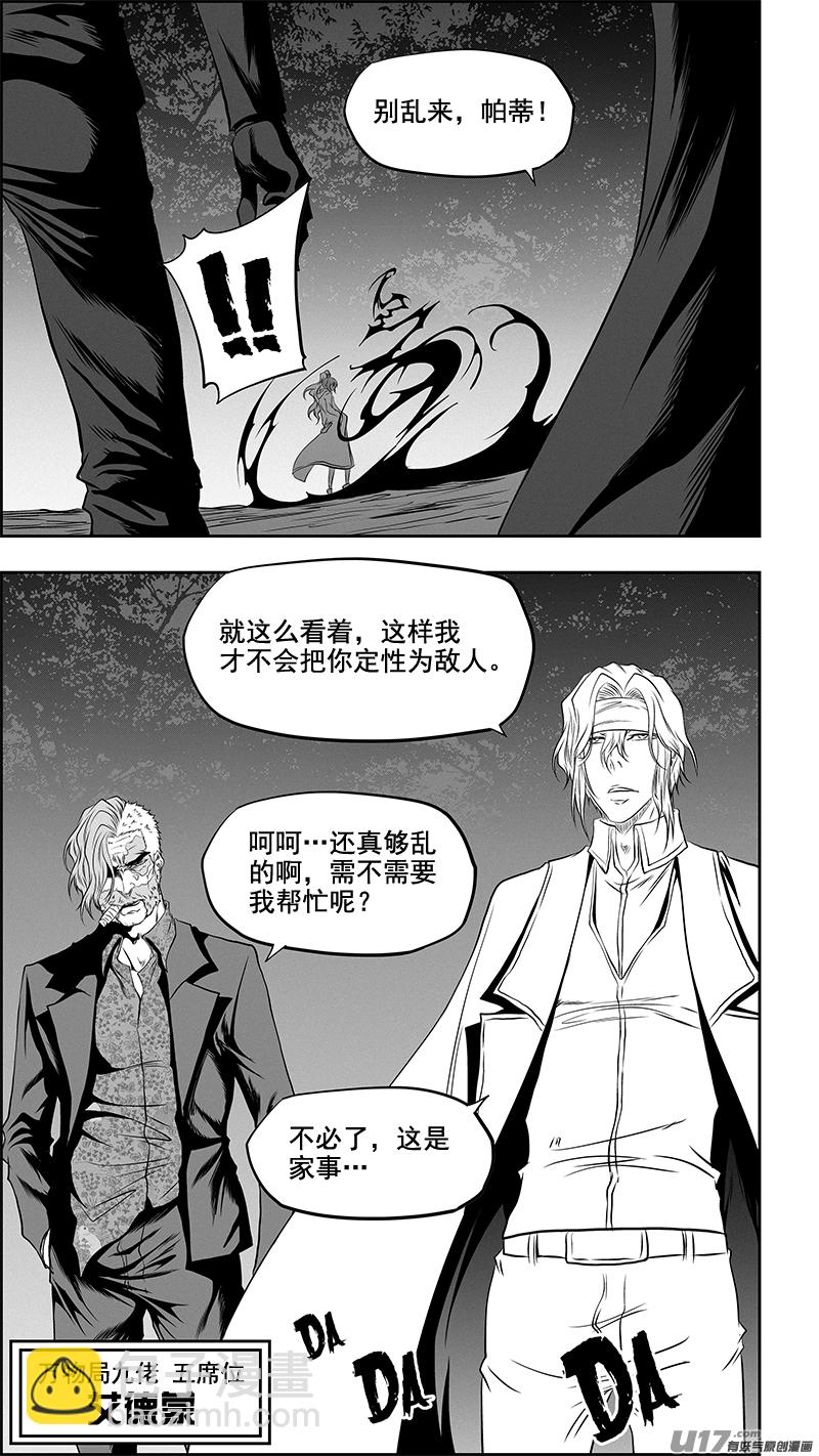 🍱噬规者 第357话 水与冰 第15页