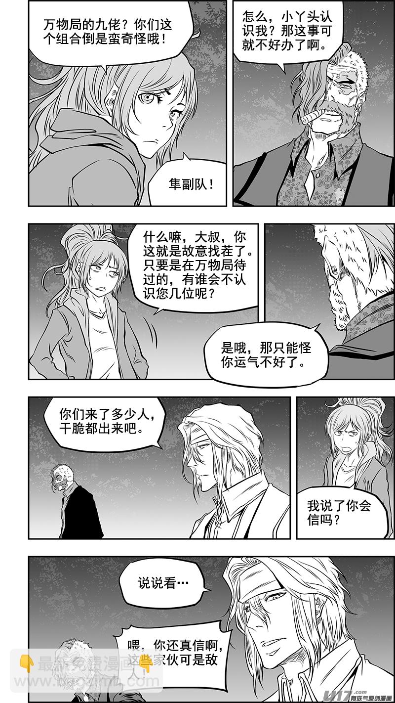 🍱噬规者 第357话 水与冰 第16页