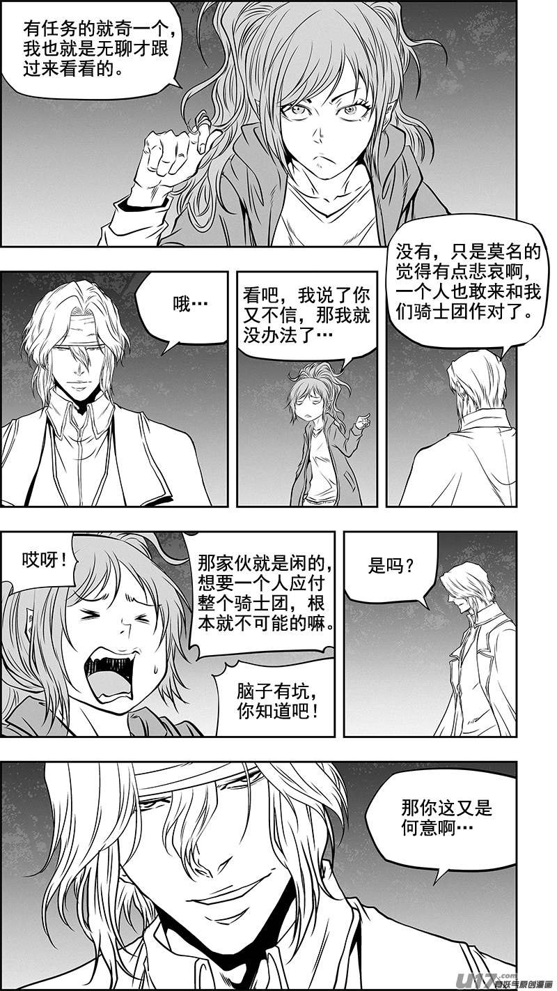 🍱噬规者 第357话 水与冰 第17页