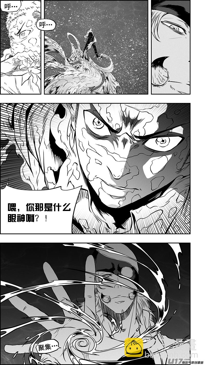 🍱噬规者 第357话 水与冰 第3页
