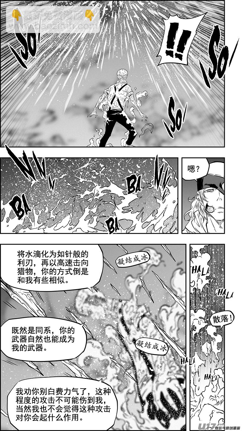 🍱噬规者 第357话 水与冰 第4页